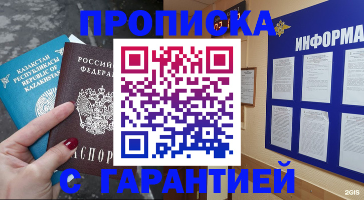временная регистрация надежно в Кемеровской области