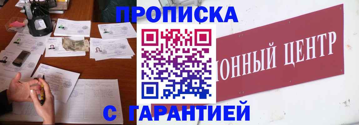 временная регистрация недорого в Кемеровской области