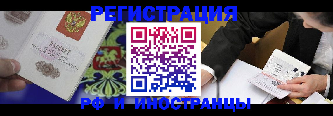 прописка регистрация в Кемеровской области