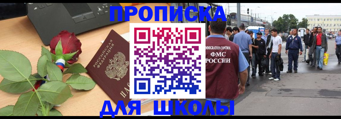 купить прописку в Кемеровской области